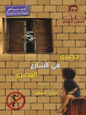 cover image of حصري.. في الشارع المصري